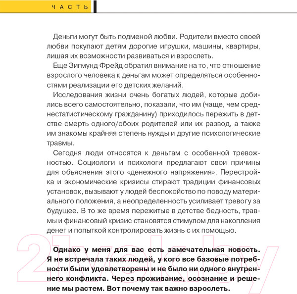 Изображение товара Книга Альпина Дети деньги не зарабатывают (Марьевич И.)