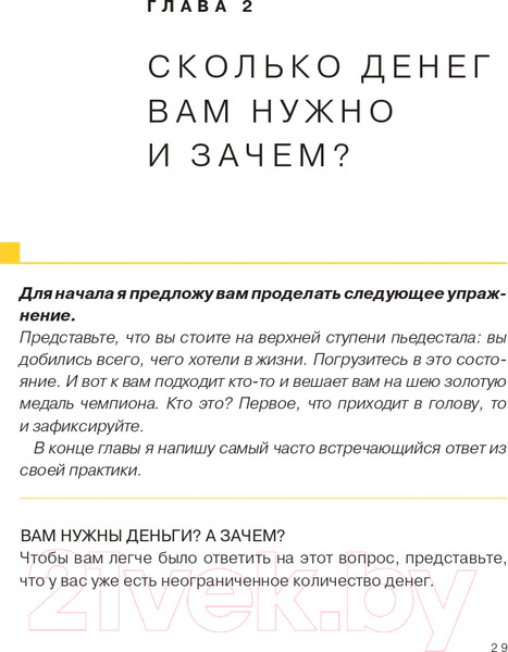 Изображение товара Книга Альпина Дети деньги не зарабатывают (Марьевич И.)