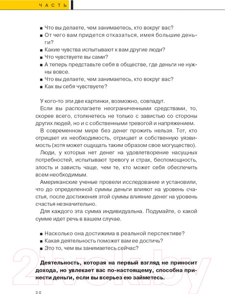 Изображение товара Книга Альпина Дети деньги не зарабатывают (Марьевич И.)