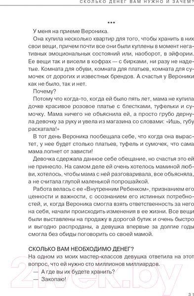 Изображение товара Книга Альпина Дети деньги не зарабатывают (Марьевич И.)