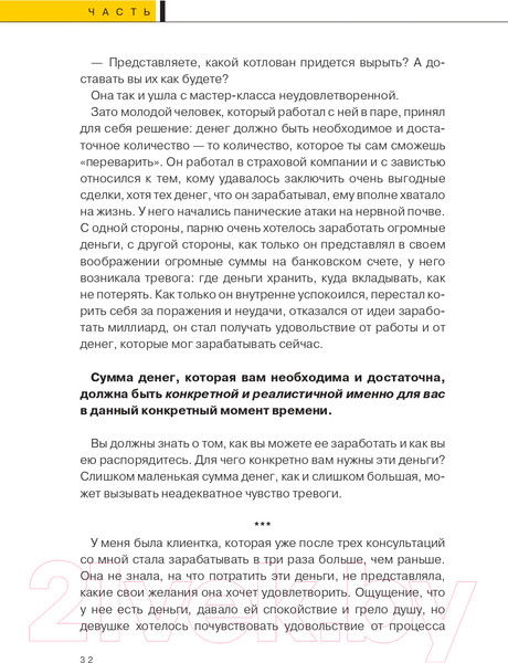 Изображение товара Книга Альпина Дети деньги не зарабатывают (Марьевич И.)