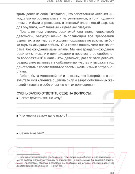 Изображение товара Книга Альпина Дети деньги не зарабатывают (Марьевич И.)