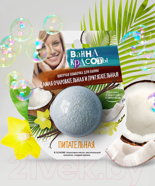 Изображение товара Бомбочка для ванны Fito Косметик Ванна красоты Питательная (110г)