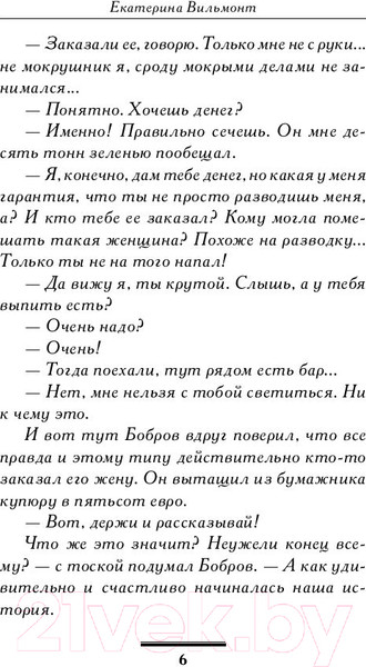 Изображение товара Книга АСТ Вафли по-шпионски (Вильмонт Е.Н.)