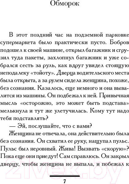 Изображение товара Книга АСТ Вафли по-шпионски (Вильмонт Е.Н.)