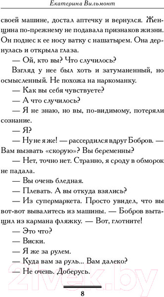 Изображение товара Книга АСТ Вафли по-шпионски (Вильмонт Е.Н.)