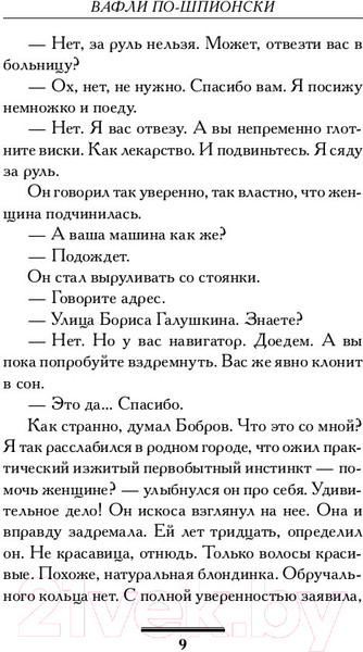 Изображение товара Книга АСТ Вафли по-шпионски (Вильмонт Е.Н.)