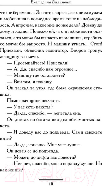 Изображение товара Книга АСТ Вафли по-шпионски (Вильмонт Е.Н.)