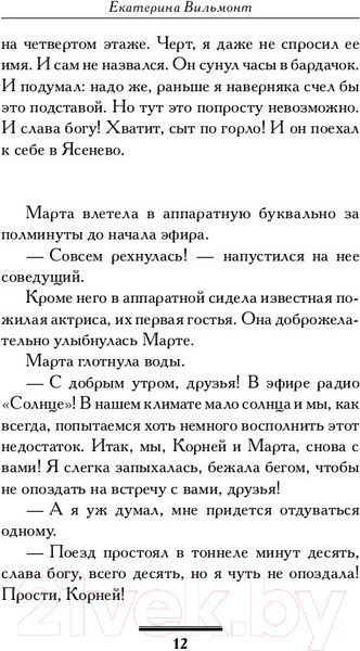 Изображение товара Книга АСТ Вафли по-шпионски (Вильмонт Е.Н.)