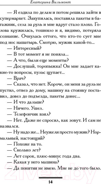 Изображение товара Книга АСТ Вафли по-шпионски (Вильмонт Е.Н.)