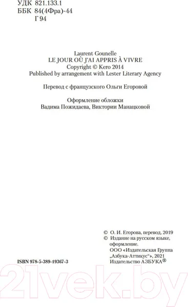 Изображение товара Художественная книга Азбука День, когда я научился жить (Гунель Л.)