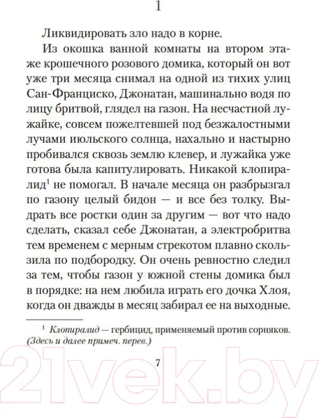 Изображение товара Художественная книга Азбука День, когда я научился жить (Гунель Л.)