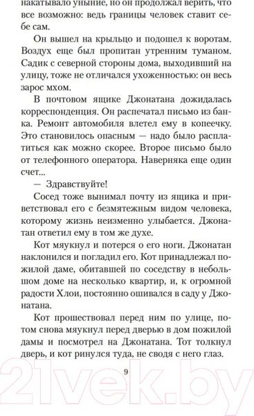 Изображение товара Художественная книга Азбука День, когда я научился жить (Гунель Л.)
