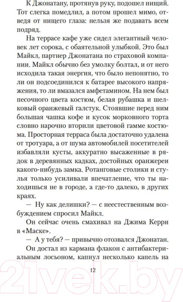 Изображение товара Художественная книга Азбука День, когда я научился жить (Гунель Л.)
