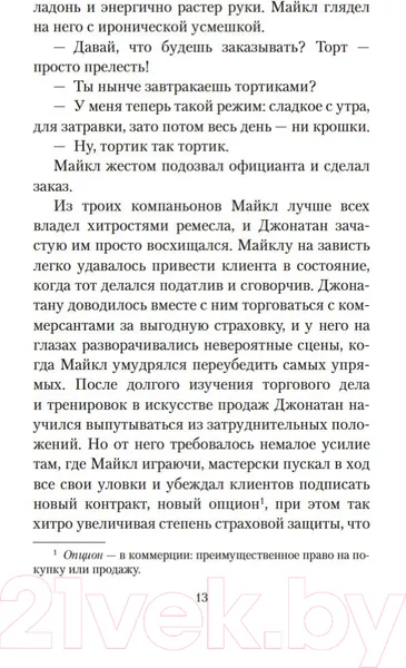 Изображение товара Художественная книга Азбука День, когда я научился жить (Гунель Л.)