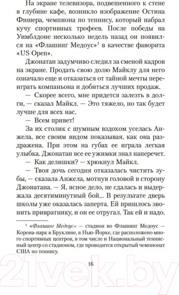 Изображение товара Художественная книга Азбука День, когда я научился жить (Гунель Л.)