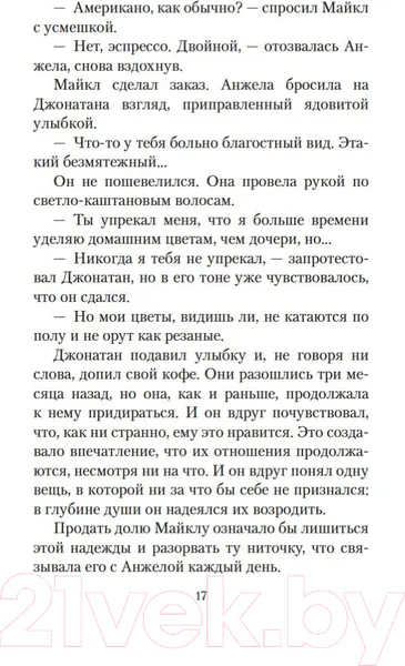 Изображение товара Художественная книга Азбука День, когда я научился жить (Гунель Л.)