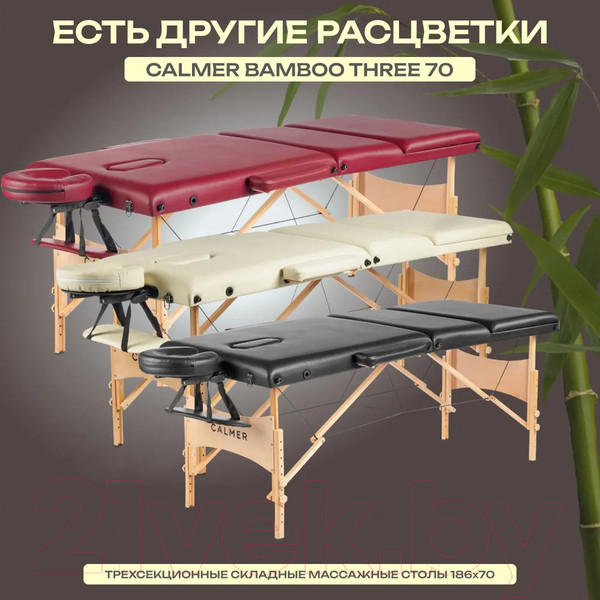 Изображение товара Массажный стол Calmer Bamboo Three 70 (красный)