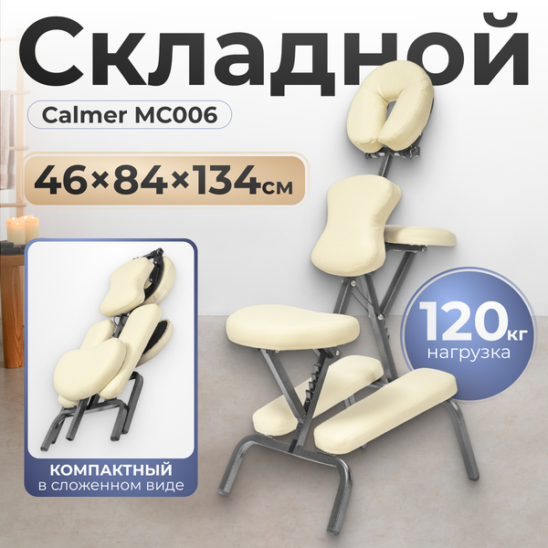 Изображение товара Массажный стул Calmer MC006 (бежевый)