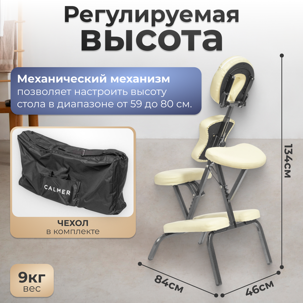 Изображение товара Массажный стул Calmer MC006 (бежевый)