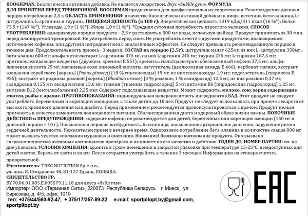 Изображение товара Предтренировочный комплекс Trec Nutrition Boogieman (300 грамм, жевательная резинка)