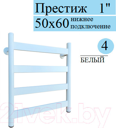 Изображение товара Полотенцесушитель водяной Ростела Престиж 50x60/4 (1") (белый, нижнее подключение)