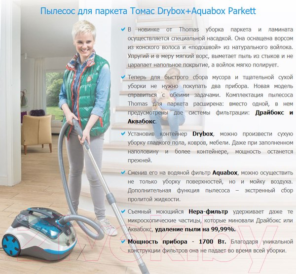 Изображение товара Пылесос Thomas Dry&Aqua-Box Parkett (786555)