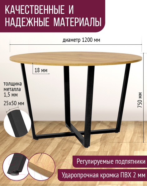 Изображение товара Обеденный стол Millwood Лофт Орлеан Л18 D120 (дуб золотой Craft/металл черный)