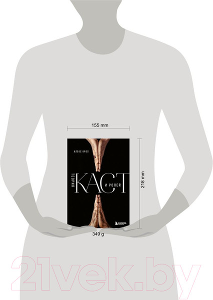 Изображение товара Книга Эксмо Теория каст и ролей (Крол А.)