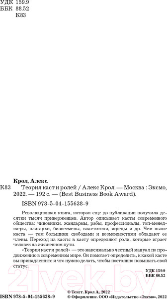 Изображение товара Книга Эксмо Теория каст и ролей (Крол А.)