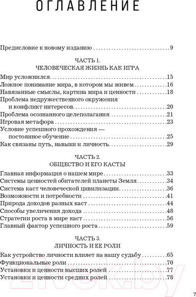 Изображение товара Книга Эксмо Теория каст и ролей (Крол А.)