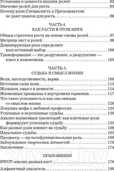 Изображение товара Книга Эксмо Теория каст и ролей (Крол А.)