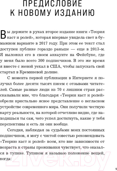 Изображение товара Книга Эксмо Теория каст и ролей (Крол А.)