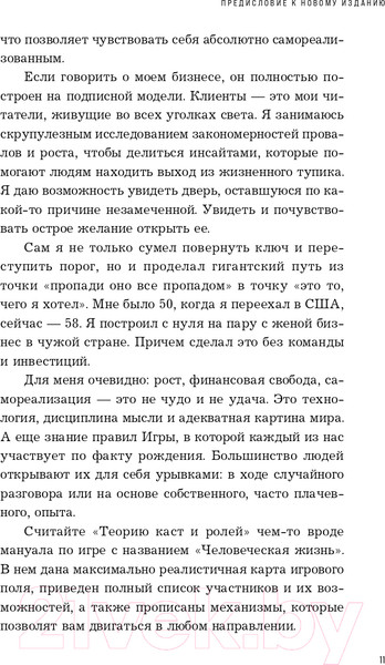 Изображение товара Книга Эксмо Теория каст и ролей (Крол А.)