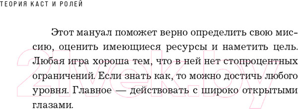 Изображение товара Книга Эксмо Теория каст и ролей (Крол А.)