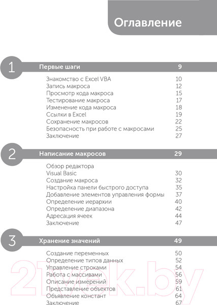 Изображение товара Книга Эксмо Excel VBA. Стань продвинутым пользователем за неделю (МакГрат М.)