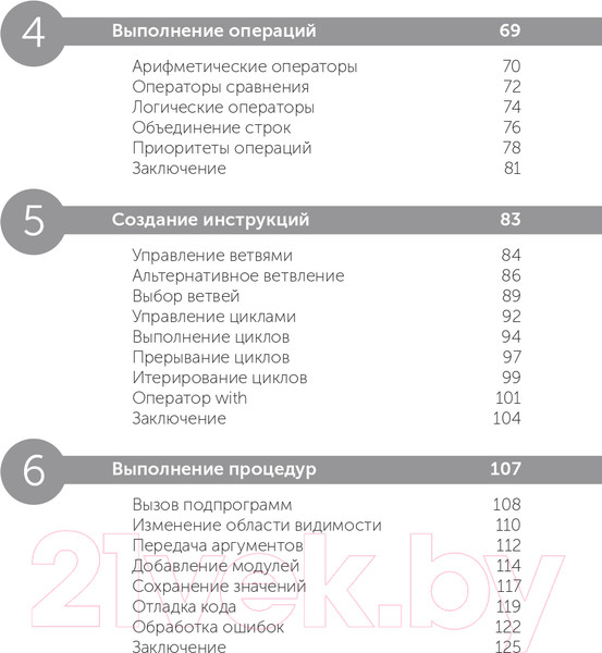 Изображение товара Книга Эксмо Excel VBA. Стань продвинутым пользователем за неделю (МакГрат М.)
