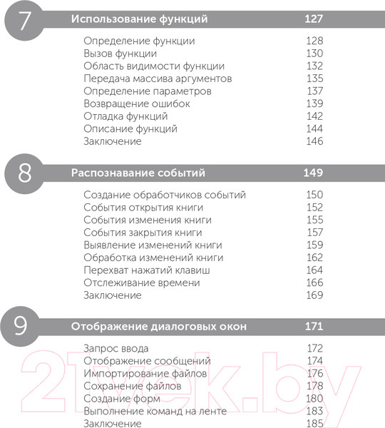 Изображение товара Книга Эксмо Excel VBA. Стань продвинутым пользователем за неделю (МакГрат М.)