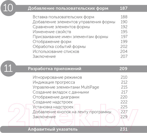 Изображение товара Книга Эксмо Excel VBA. Стань продвинутым пользователем за неделю (МакГрат М.)