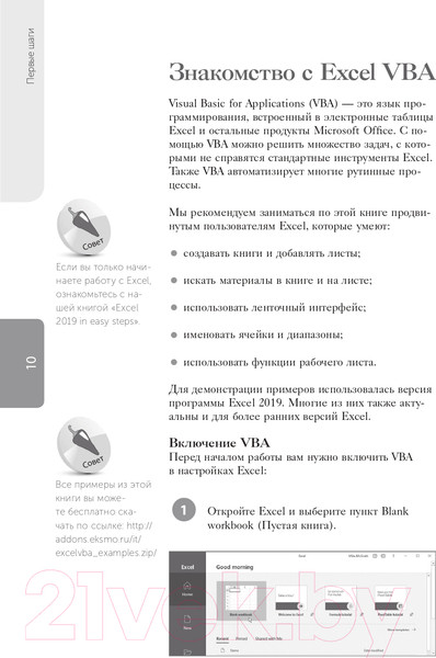 Изображение товара Книга Эксмо Excel VBA. Стань продвинутым пользователем за неделю (МакГрат М.)