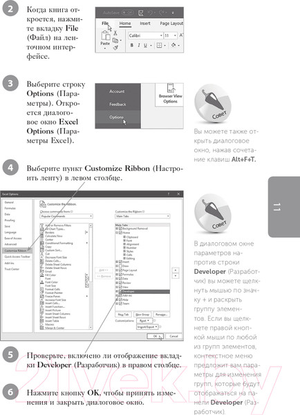 Изображение товара Книга Эксмо Excel VBA. Стань продвинутым пользователем за неделю (МакГрат М.)