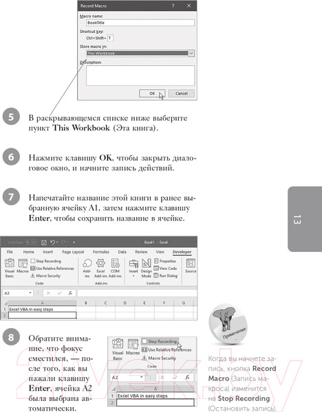 Изображение товара Книга Эксмо Excel VBA. Стань продвинутым пользователем за неделю (МакГрат М.)