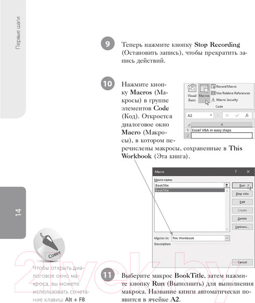 Изображение товара Книга Эксмо Excel VBA. Стань продвинутым пользователем за неделю (МакГрат М.)