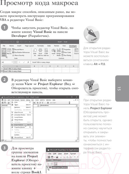 Изображение товара Книга Эксмо Excel VBA. Стань продвинутым пользователем за неделю (МакГрат М.)