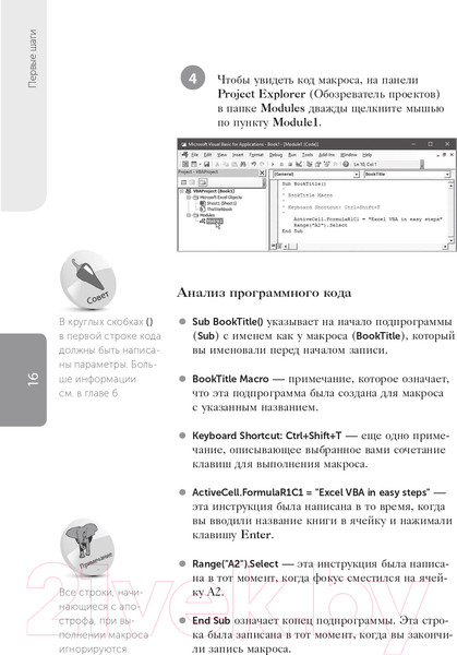Изображение товара Книга Эксмо Excel VBA. Стань продвинутым пользователем за неделю (МакГрат М.)