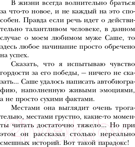 Изображение товара Книга Эксмо Танцы на льду жизни. Я знаю о любви все... / 9785041601782 (Жулин А.В.)