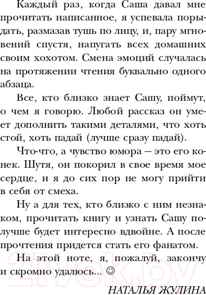 Изображение товара Книга Эксмо Танцы на льду жизни. Я знаю о любви все... / 9785041601782 (Жулин А.В.)