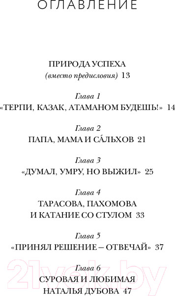 Изображение товара Книга Эксмо Танцы на льду жизни. Я знаю о любви все... / 9785041601782 (Жулин А.В.)