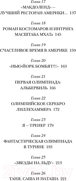 Изображение товара Книга Эксмо Танцы на льду жизни. Я знаю о любви все... / 9785041601782 (Жулин А.В.)