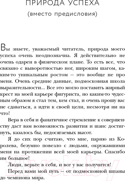 Изображение товара Книга Эксмо Танцы на льду жизни. Я знаю о любви все... / 9785041601782 (Жулин А.В.)